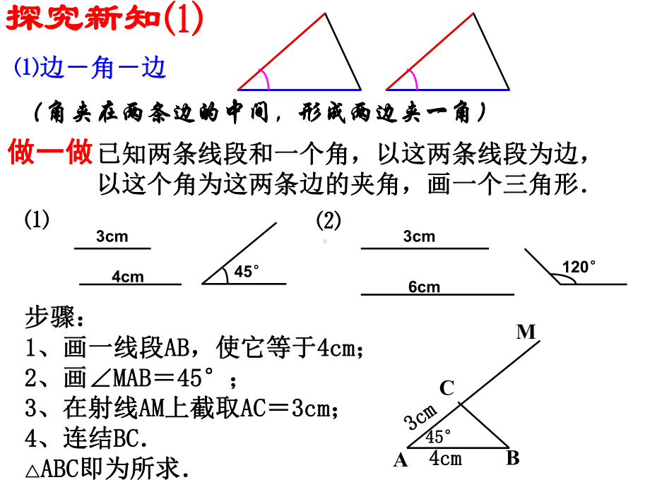 最新人教版初中数学八年级上册-122《三角形全等判定》整理SAS教学课件-.ppt_第3页