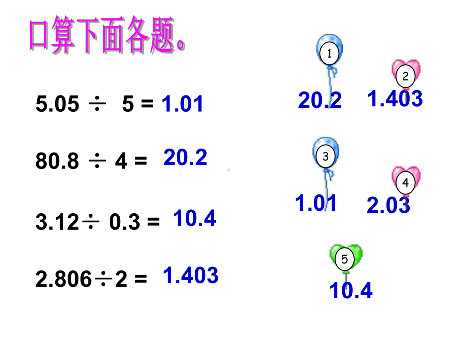 商中间有0的小数除法的练习课课件.ppt_第2页