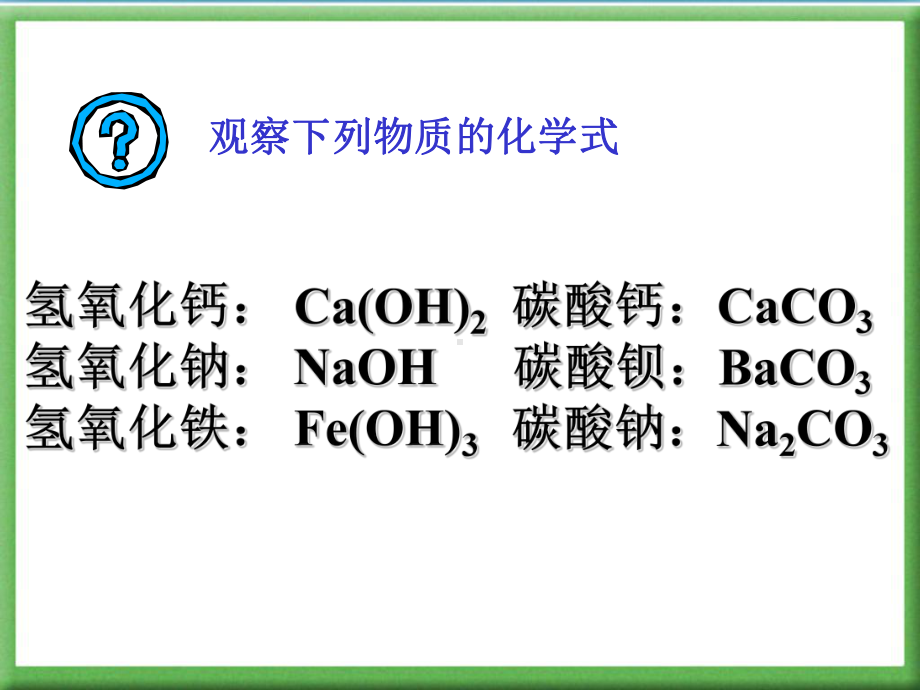 化学式书写方法全解课件.ppt_第3页