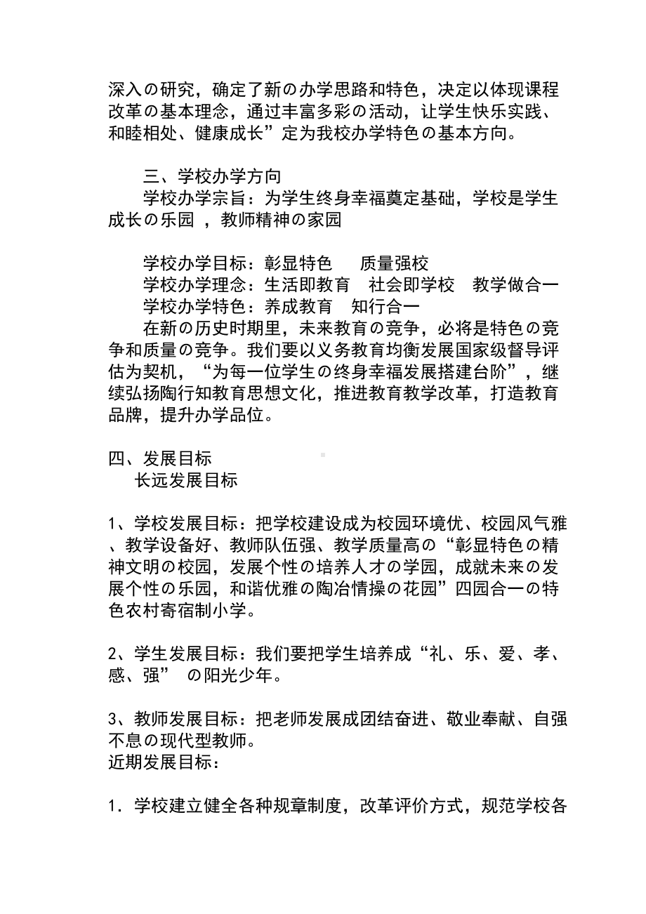 XX小学特色办学实施方案设计(DOC 9页).doc_第2页