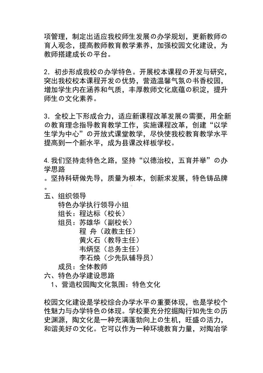 XX小学特色办学实施方案设计(DOC 9页).doc_第3页