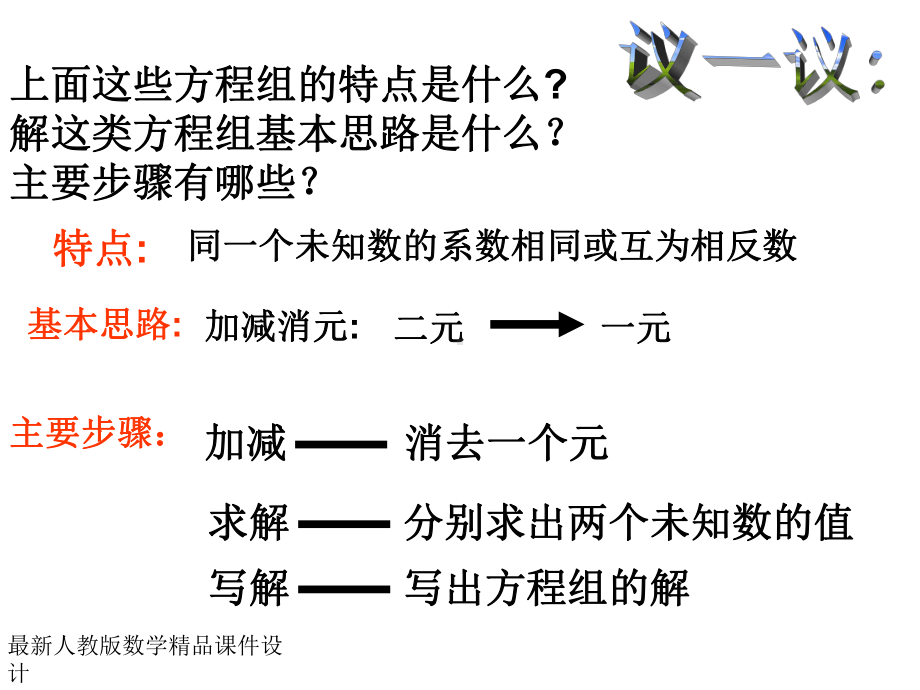 最新人教版七年级下册数学课件第8章-二元一次方程组-82加减法解二元-一次方程组.ppt_第3页