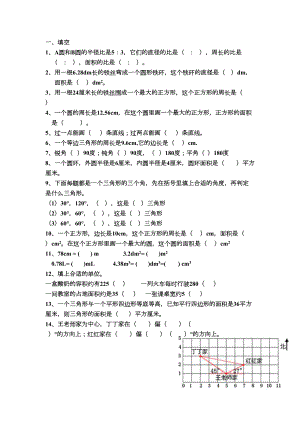 (完整版)小学六年级数学平面图形专题复习题(DOC 4页).doc