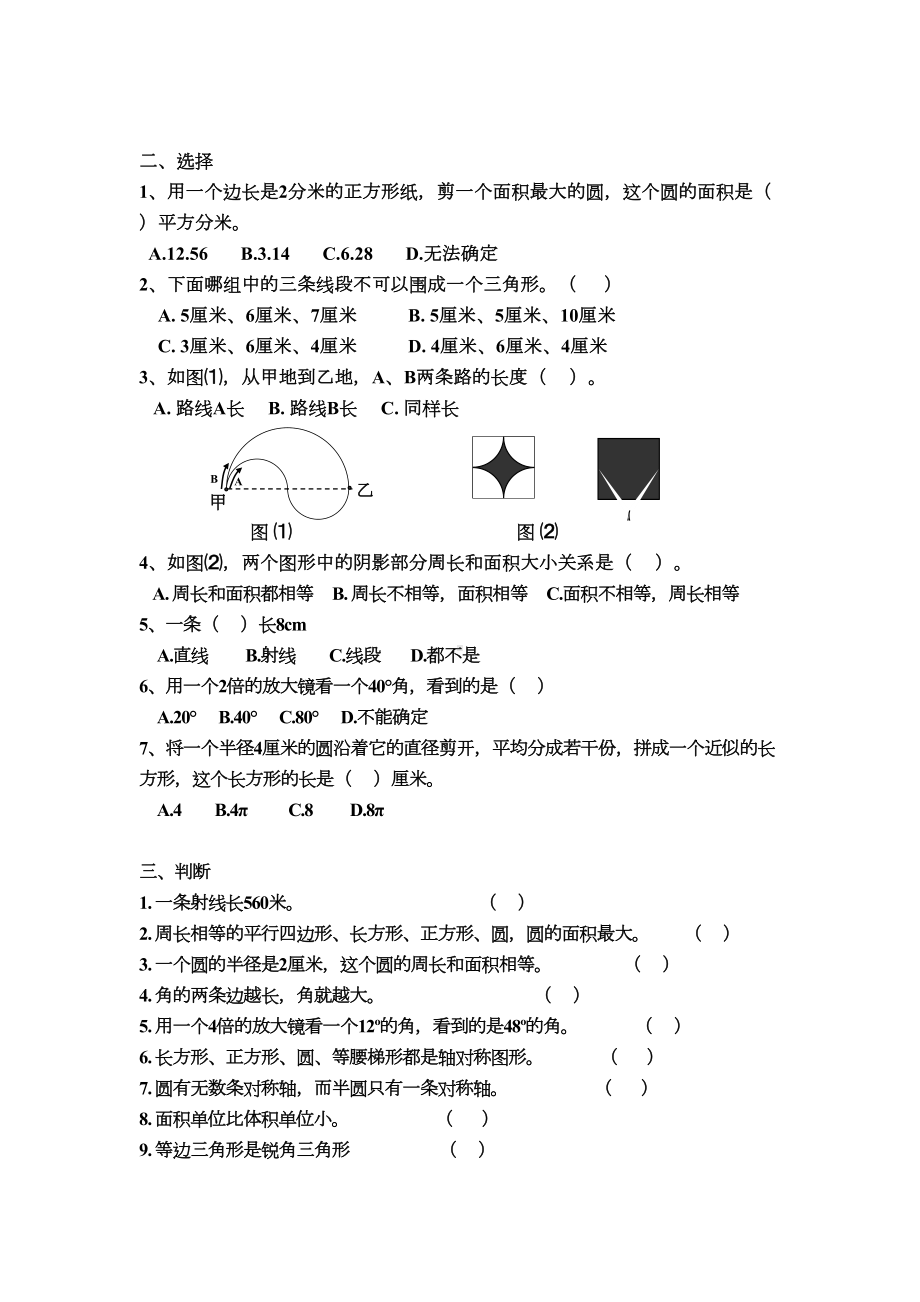 (完整版)小学六年级数学平面图形专题复习题(DOC 4页).doc_第2页