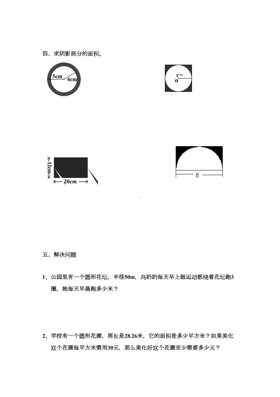 (完整版)小学六年级数学平面图形专题复习题(DOC 4页).doc_第3页