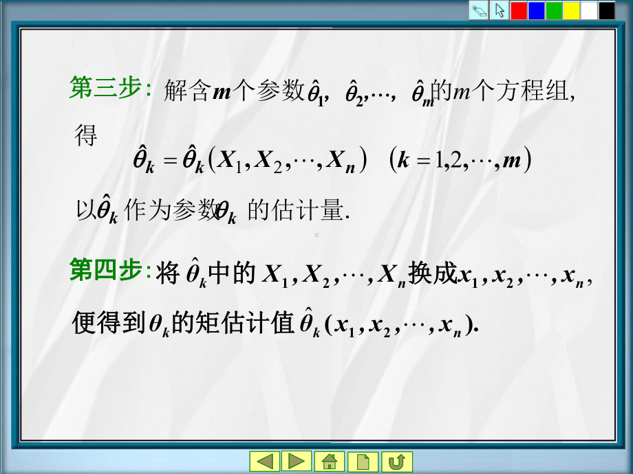 概率论与数理统计参数区间估计23节课件.pptx_第1页