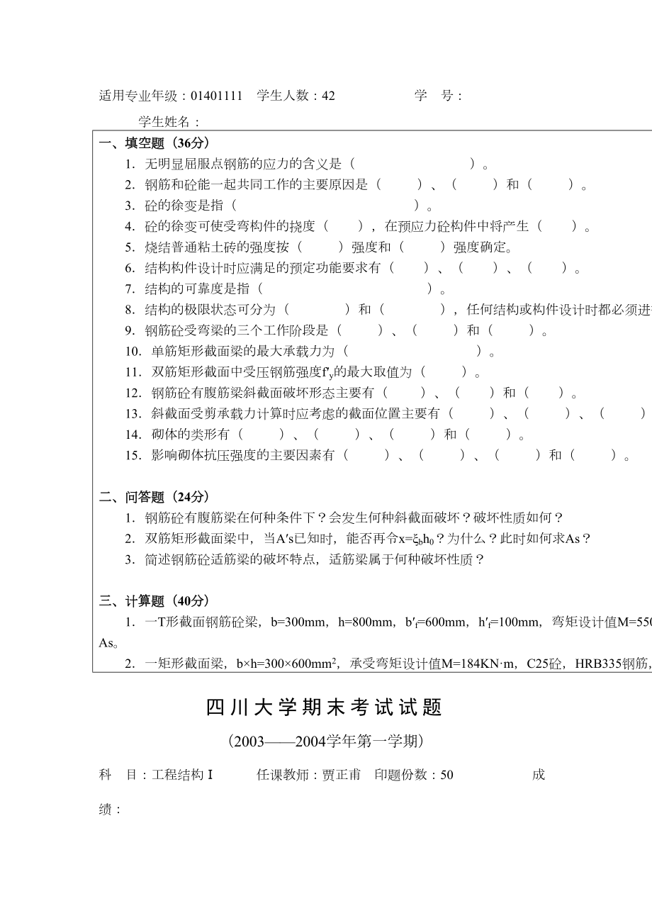 XX大学结构设计期末考试试题(DOC 15页).docx_第3页