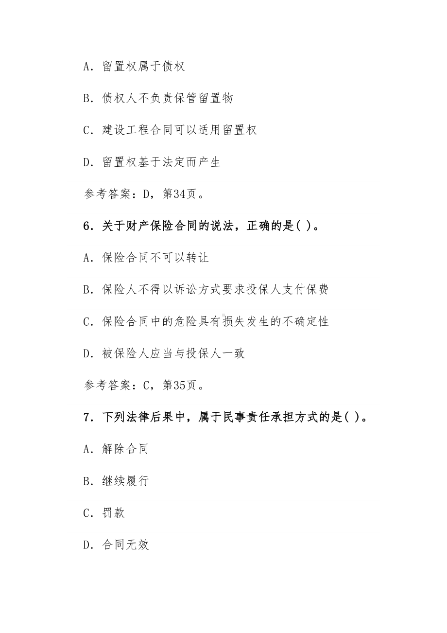 2019最新二级建造师工程法规考试题及答案(DOC 38页).doc_第3页