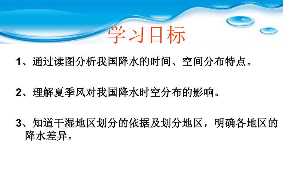 晋教版八年级地理上册教学课件：复杂多样的气候-降水-.ppt_第2页