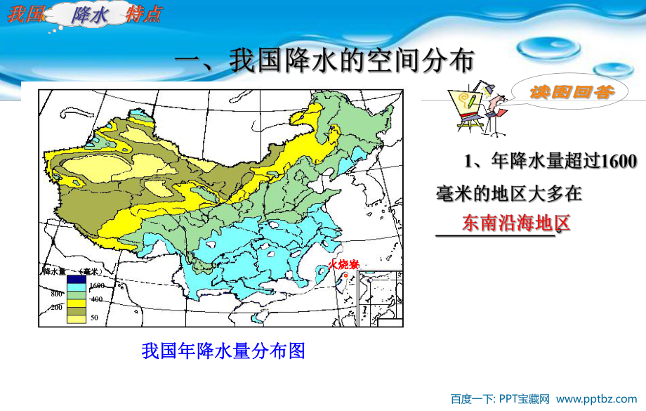 晋教版八年级地理上册教学课件：复杂多样的气候-降水-.ppt_第3页