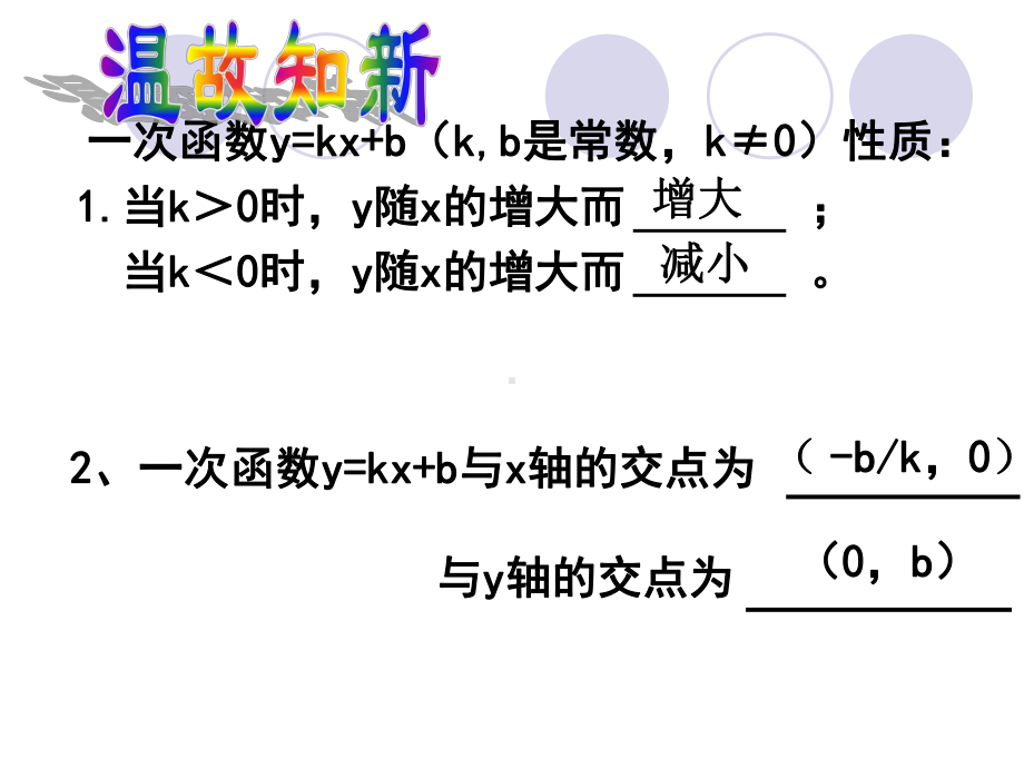 求一次函数解析式课件.ppt_第2页