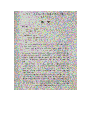 湖南2023届高三名校联考信息卷模拟三语文试卷+答案.pdf