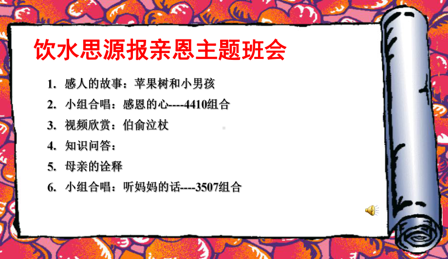 最新中小学主题班会-饮水思源报亲恩主题班会(母亲节特辑)课件.ppt_第1页