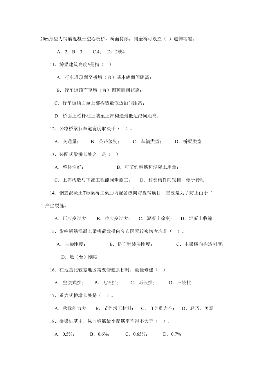 2021年桥梁工程试题库(DOC 32页).doc_第2页