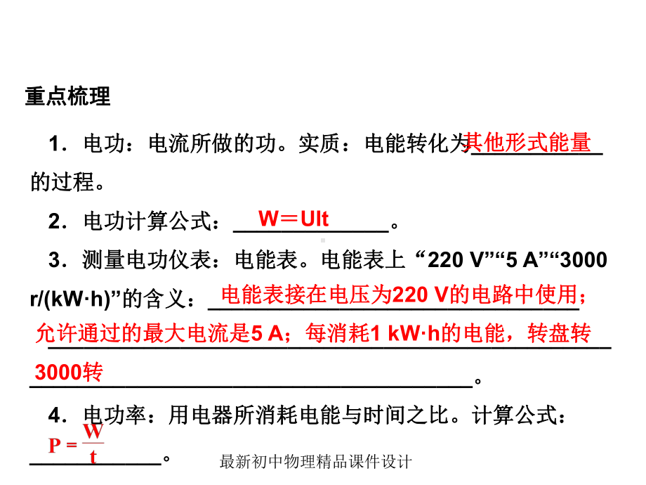 最新教科初中物理九年级上册《6第六章-电功率》课件-1.ppt_第3页