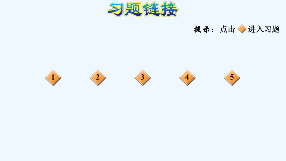 北师大版四年级数学上册第五单元方向与位置53-数对的变化规律练习课件.pptx_第2页