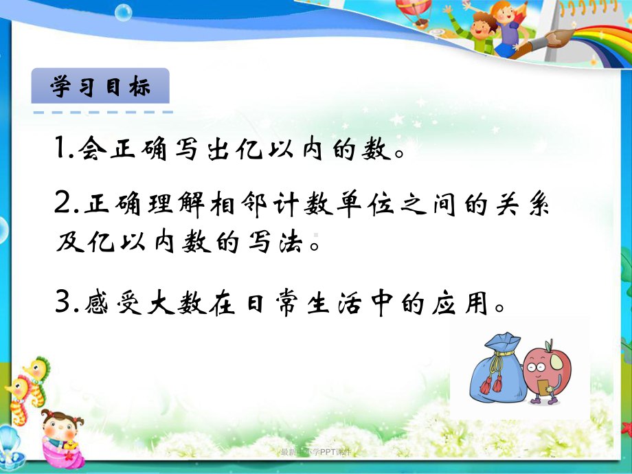 最新人教版小学四年级数学上册12-亿以内数的写法课件.pptx_第3页