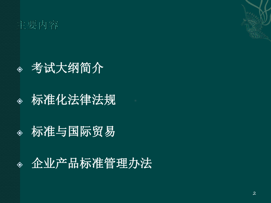 标准化工程师考前培训课件.pptx_第2页