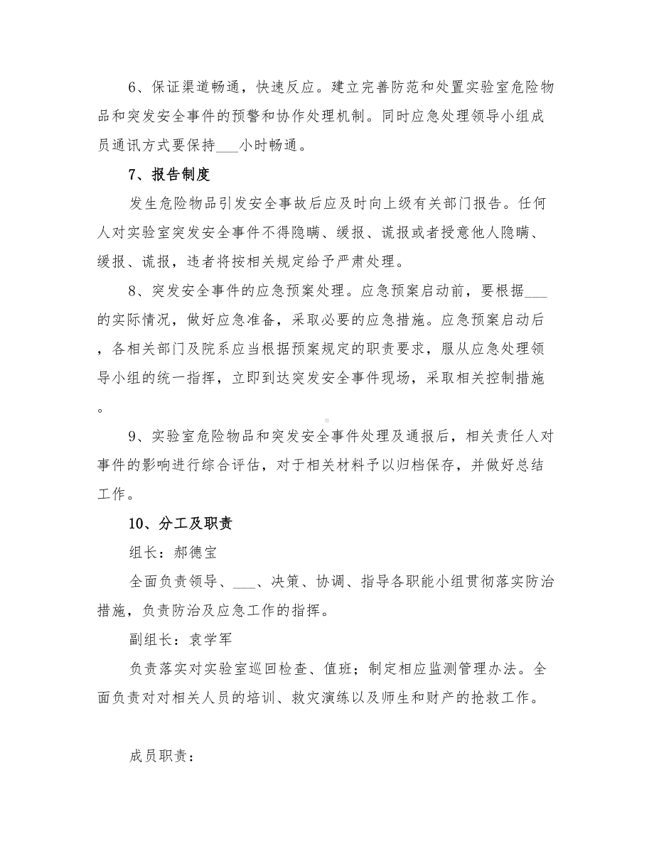 2022年学校重大危险药品安全事故应急预案(DOC 10页).doc_第2页