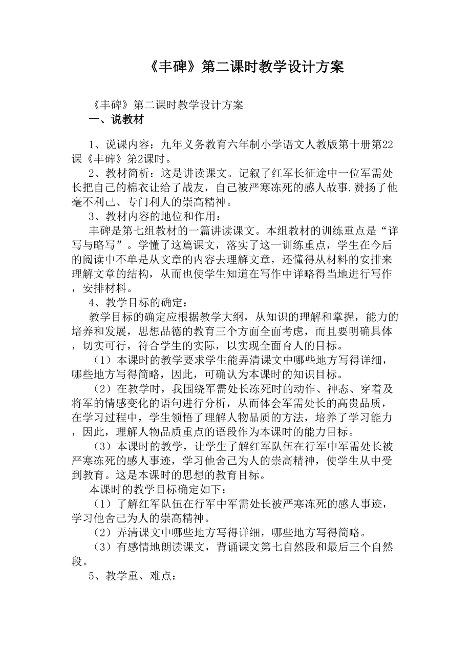 《丰碑》第二课时教学设计方案(DOC 12页).docx_第1页