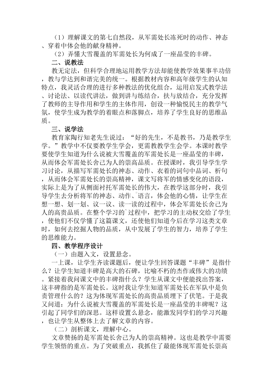 《丰碑》第二课时教学设计方案(DOC 12页).docx_第2页