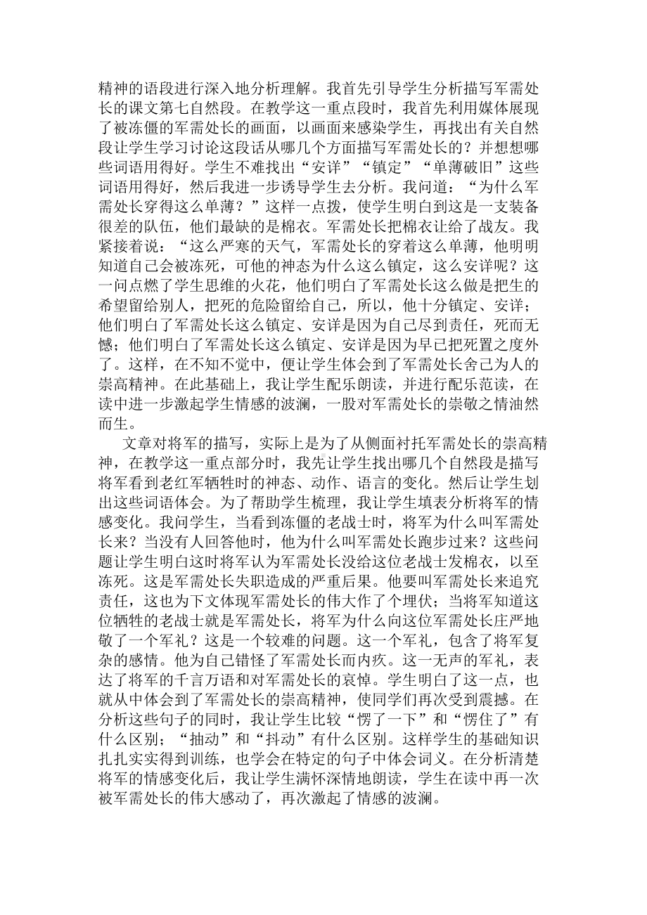 《丰碑》第二课时教学设计方案(DOC 12页).docx_第3页