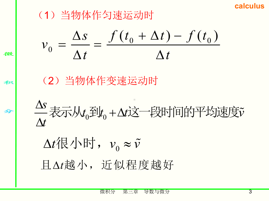 数学Ⅰ课程第三章-导数与微分课件.ppt_第3页