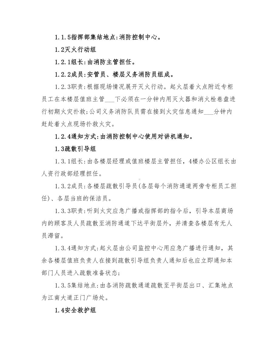 2022年商场火灾扑救及疏散应急预案(DOC 16页).doc_第2页