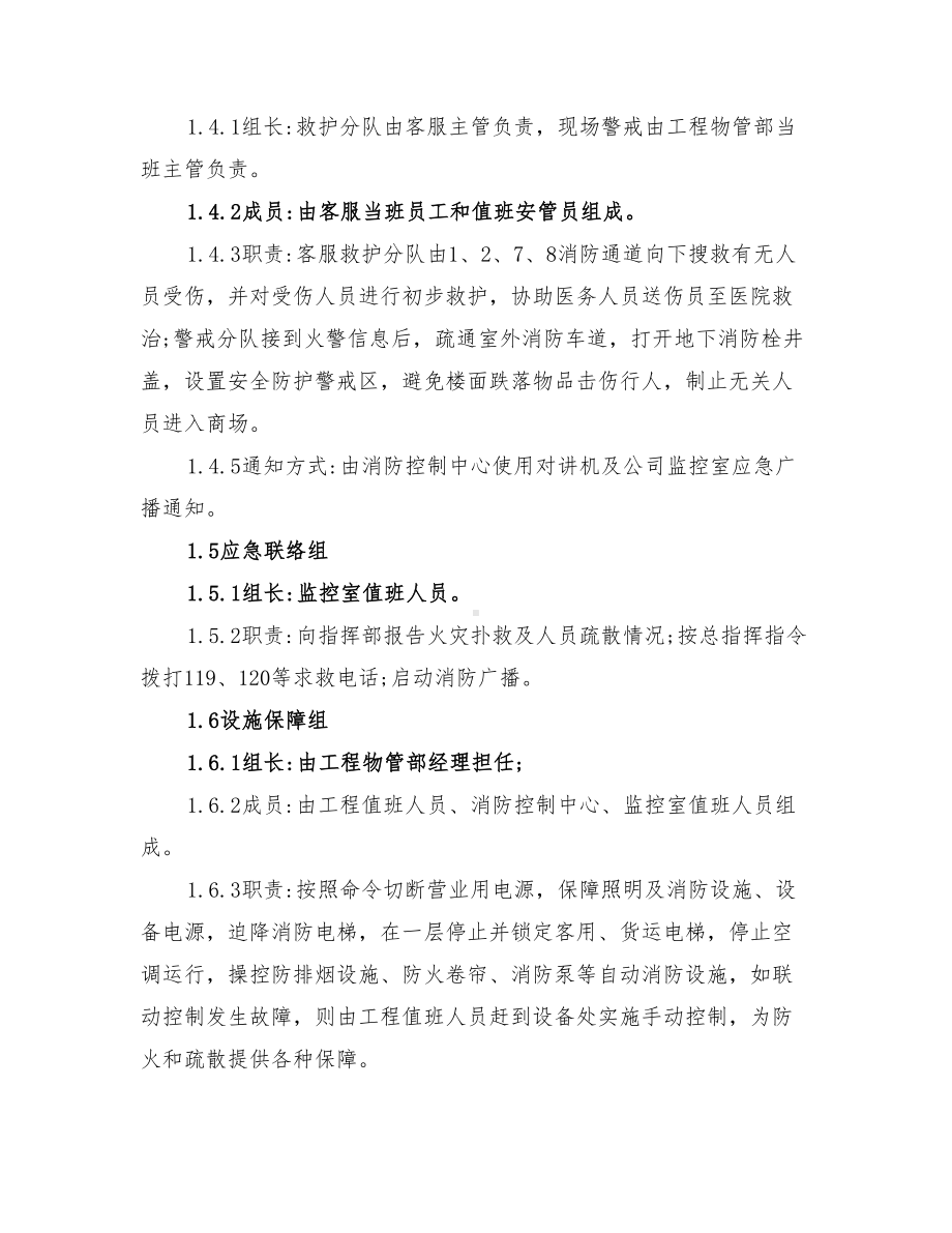 2022年商场火灾扑救及疏散应急预案(DOC 16页).doc_第3页