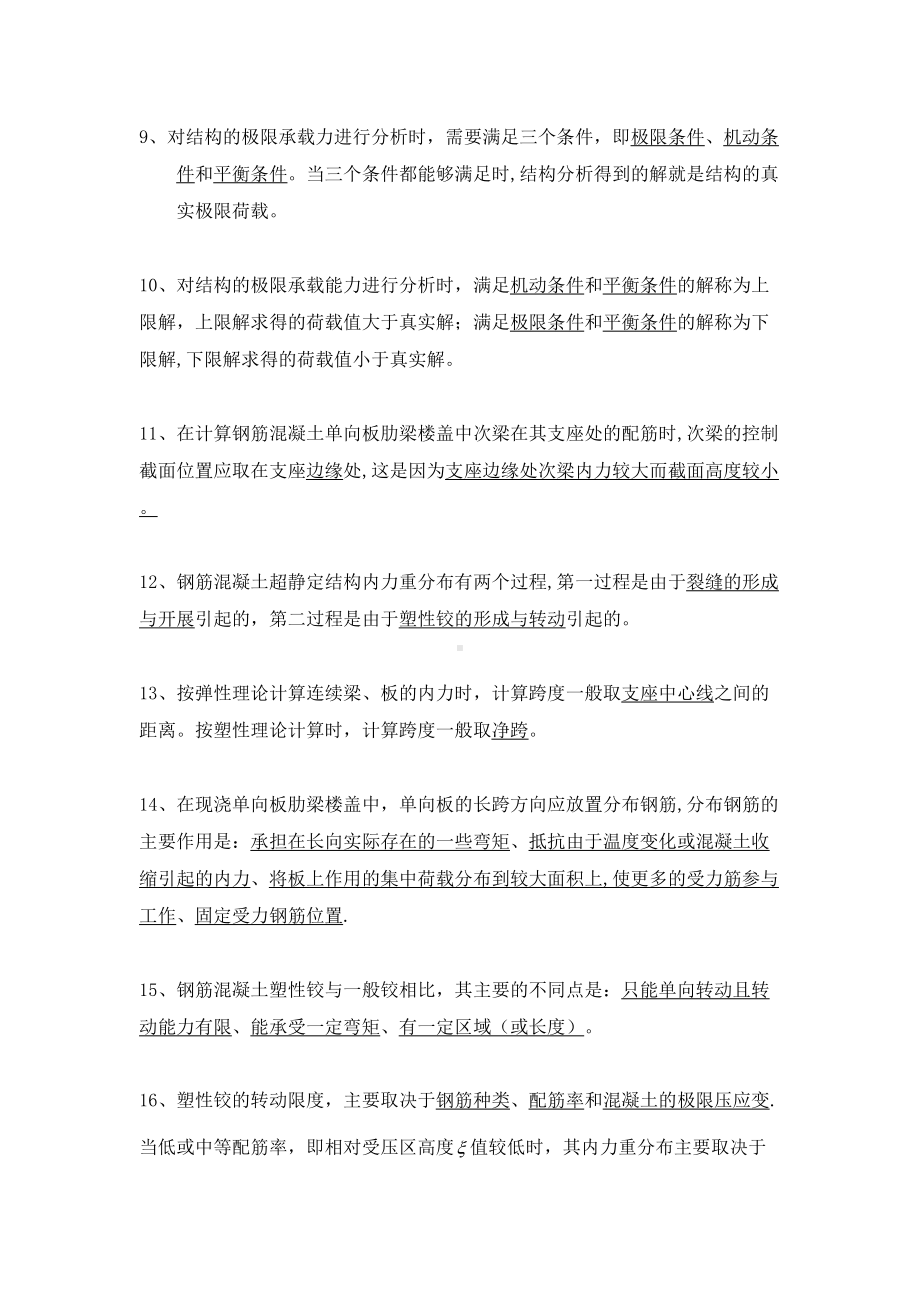 (梁板结)混凝土结构设计复习题及答案(1)(DOC 34页).doc_第2页