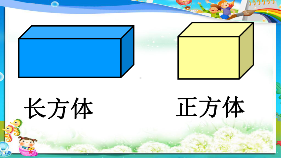 最新人教版小学三年级上册数学《长方形和正方形的认识》课件[1]课件.ppt_第2页