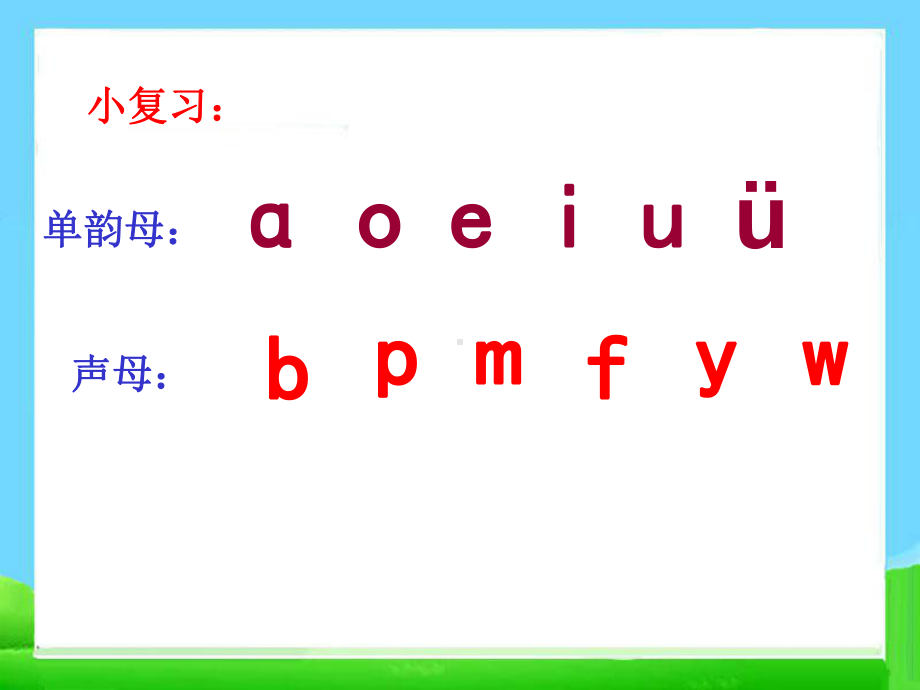 最新小学一年级上册语文dtnl教学课件.ppt_第2页