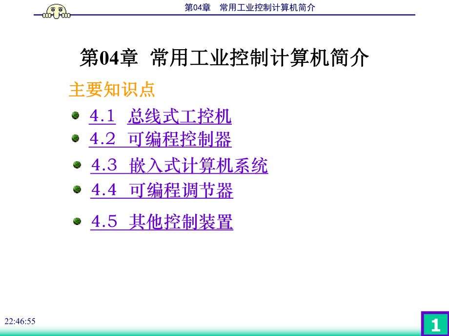 常用工业控制计算机简介课件.pptx_第1页