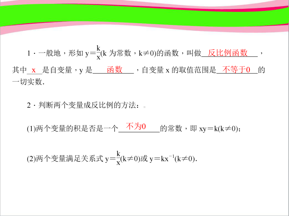 反比例函数-(专题讲解)课件.ppt_第2页