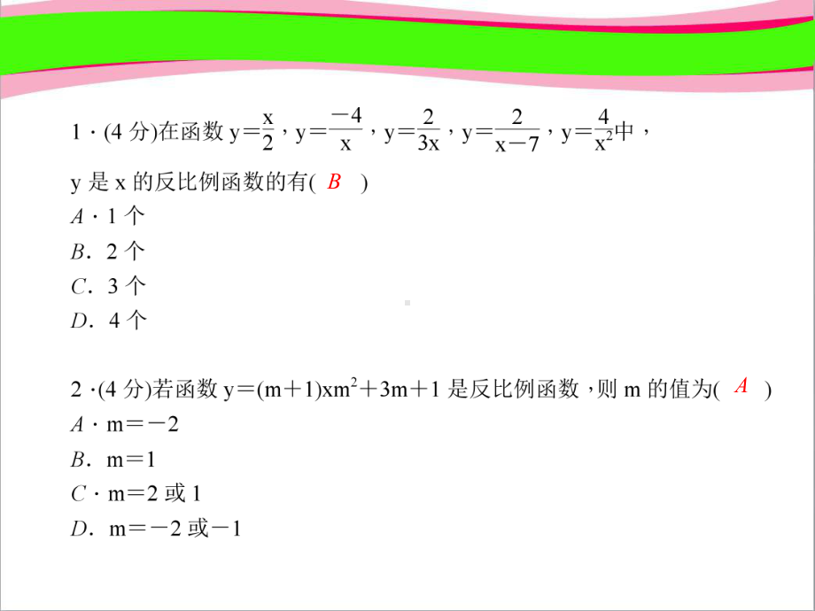 反比例函数-(专题讲解)课件.ppt_第3页