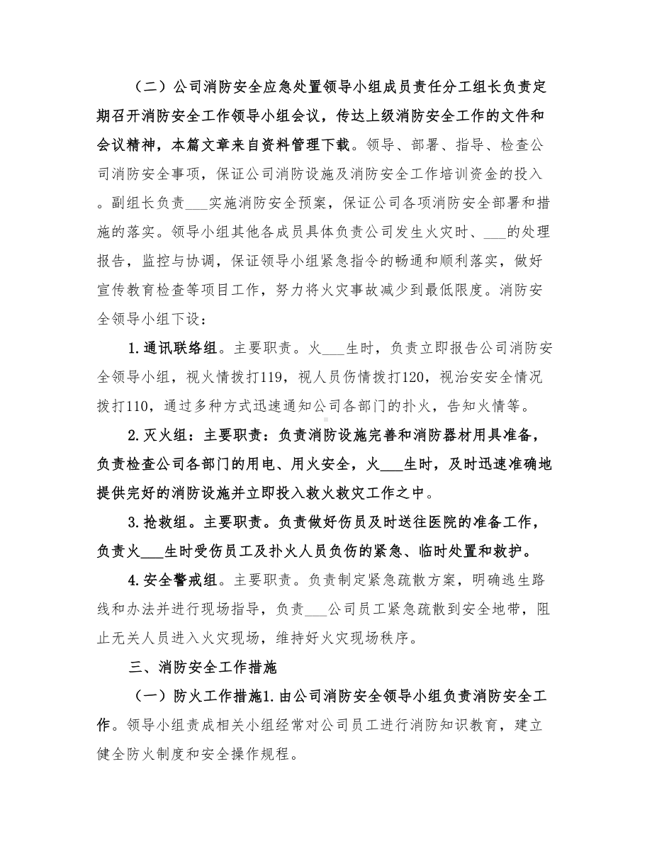 2022年天然气火灾应急预案(DOC 10页).doc_第2页