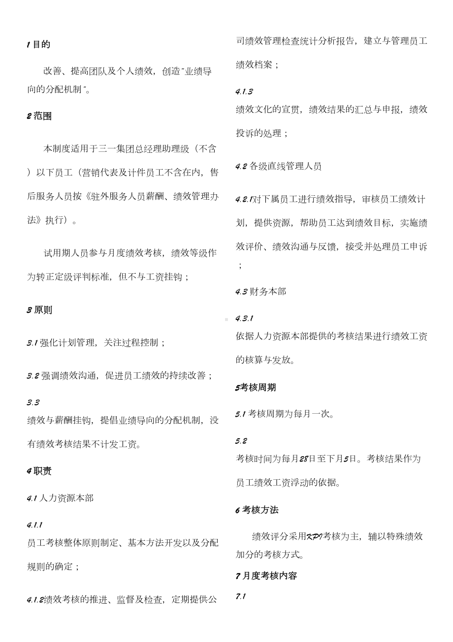 XX员工月度绩效管理制度(DOC 10页).doc_第1页