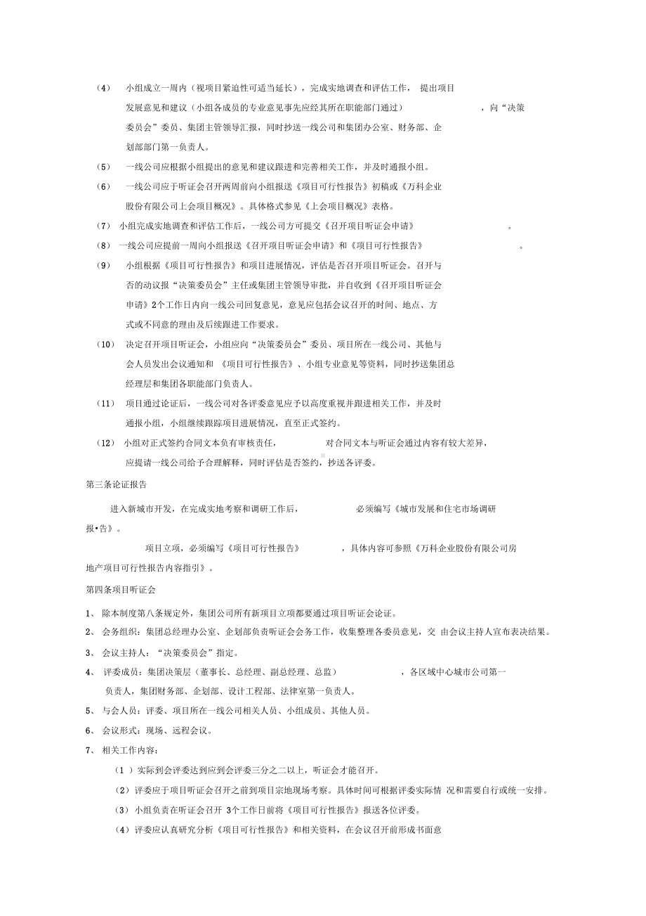 XX新项目发展管理制度(DOC 23页).docx_第2页