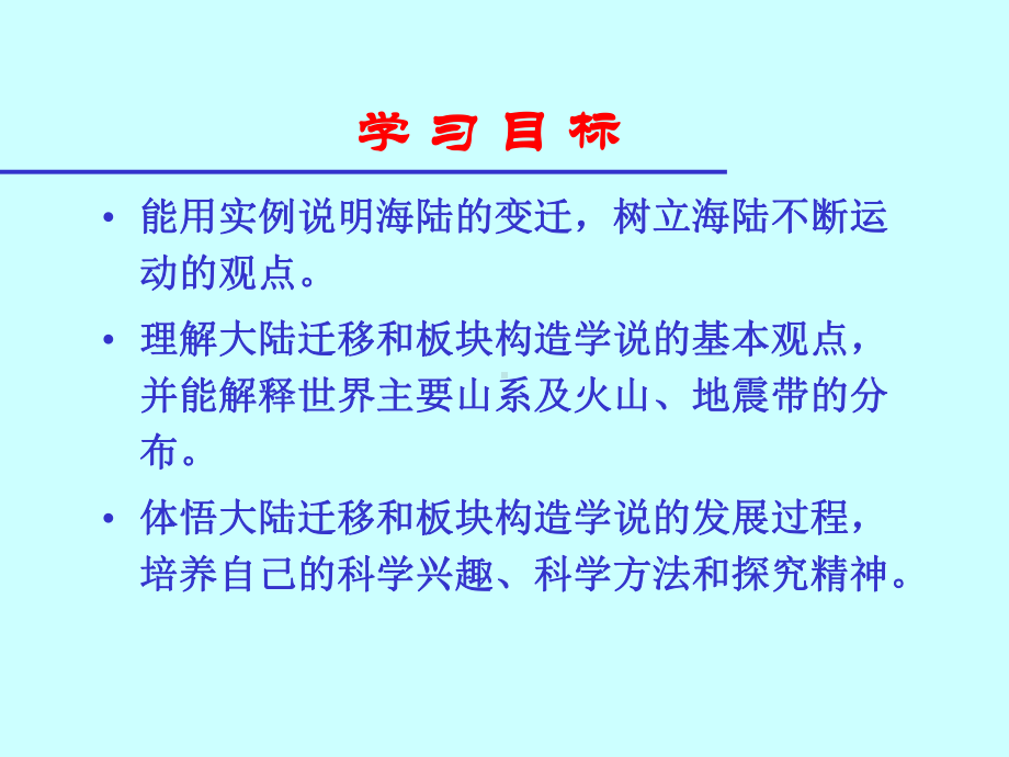 沪教版地理六年级下册22世界的地形课件.ppt_第2页