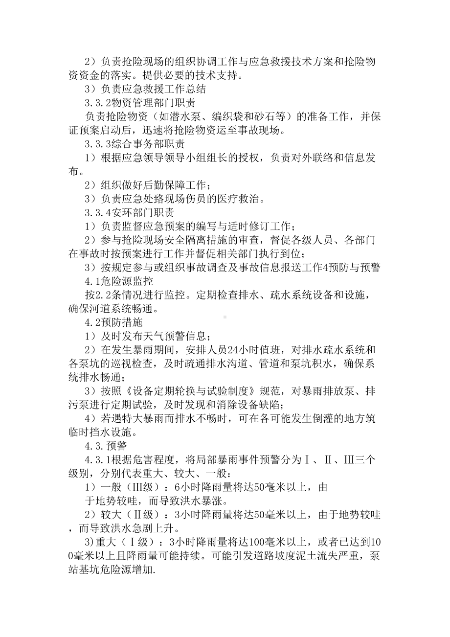 [防洪防汛应急预案]相关的文章（综合资料）图文推荐（综合资料）（综合资料(DOC 13页).docx_第2页