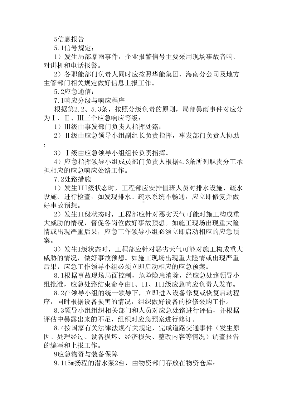 [防洪防汛应急预案]相关的文章（综合资料）图文推荐（综合资料）（综合资料(DOC 13页).docx_第3页