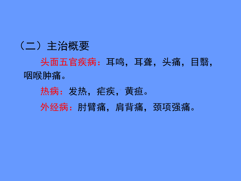 医学针灸课件9小肠经.pptx_第3页