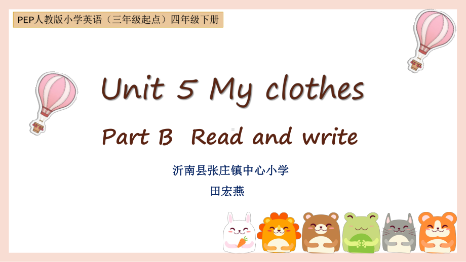 新版pep小学英语四年级下册《unit-5-my-clothes-Part-B-Read-and-write-》课件.ppt_第3页