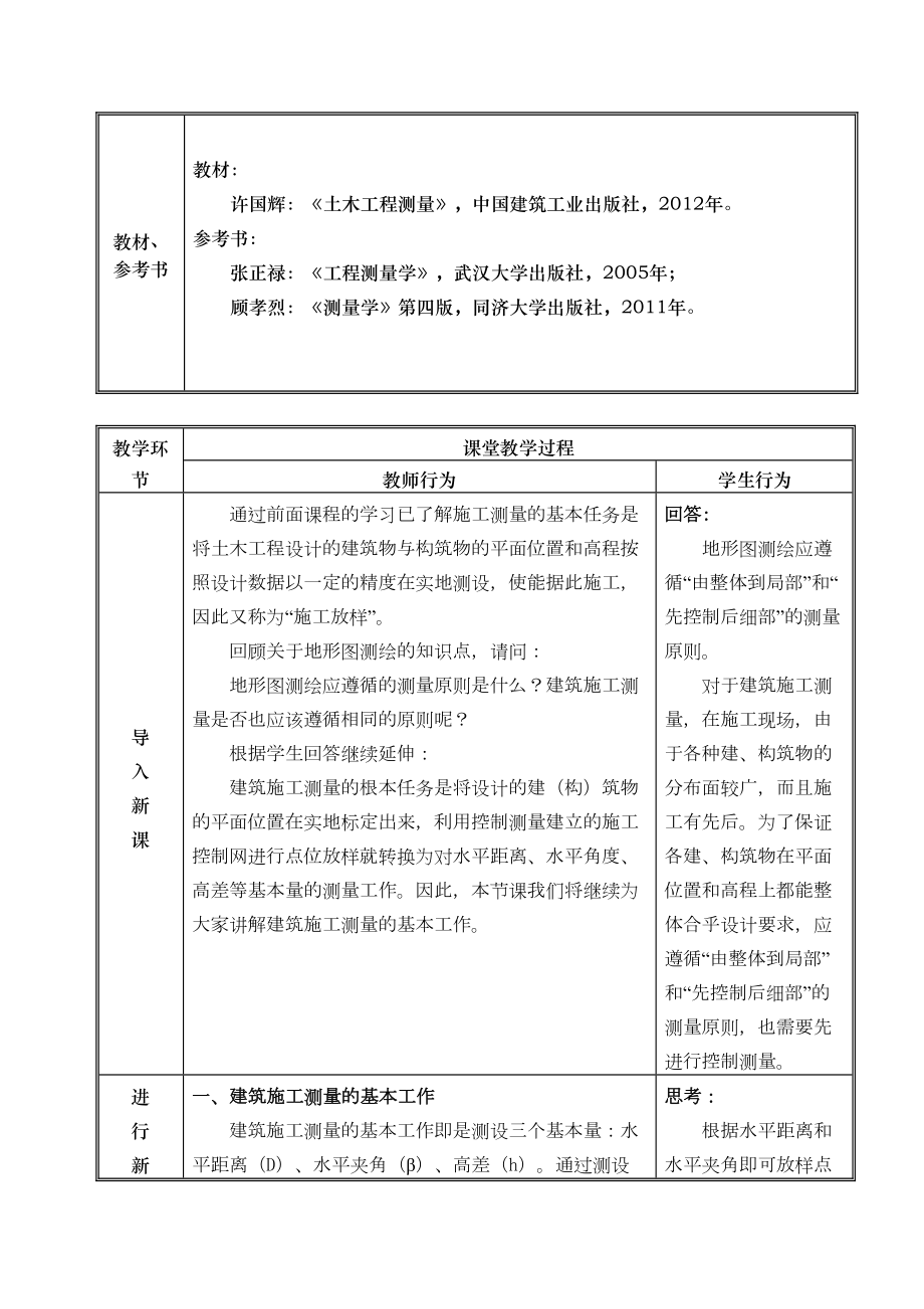 《土木工程测量》教案(DOC 14页).doc_第3页