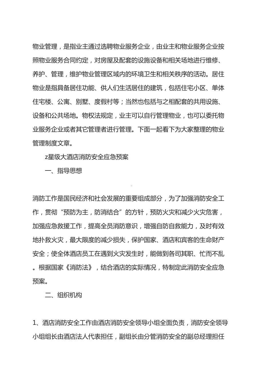 X星级大酒店消防安全应急预案(DOC 15页).doc_第1页