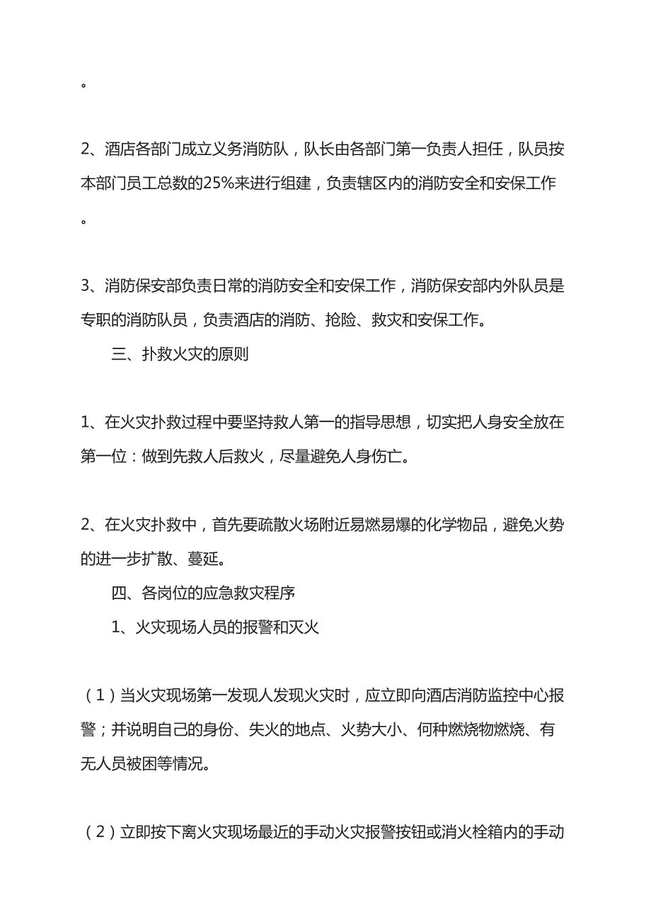 X星级大酒店消防安全应急预案(DOC 15页).doc_第2页