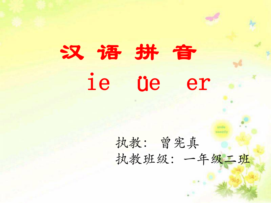 汉语拼音ie-ue-er教学课件.ppt_第2页