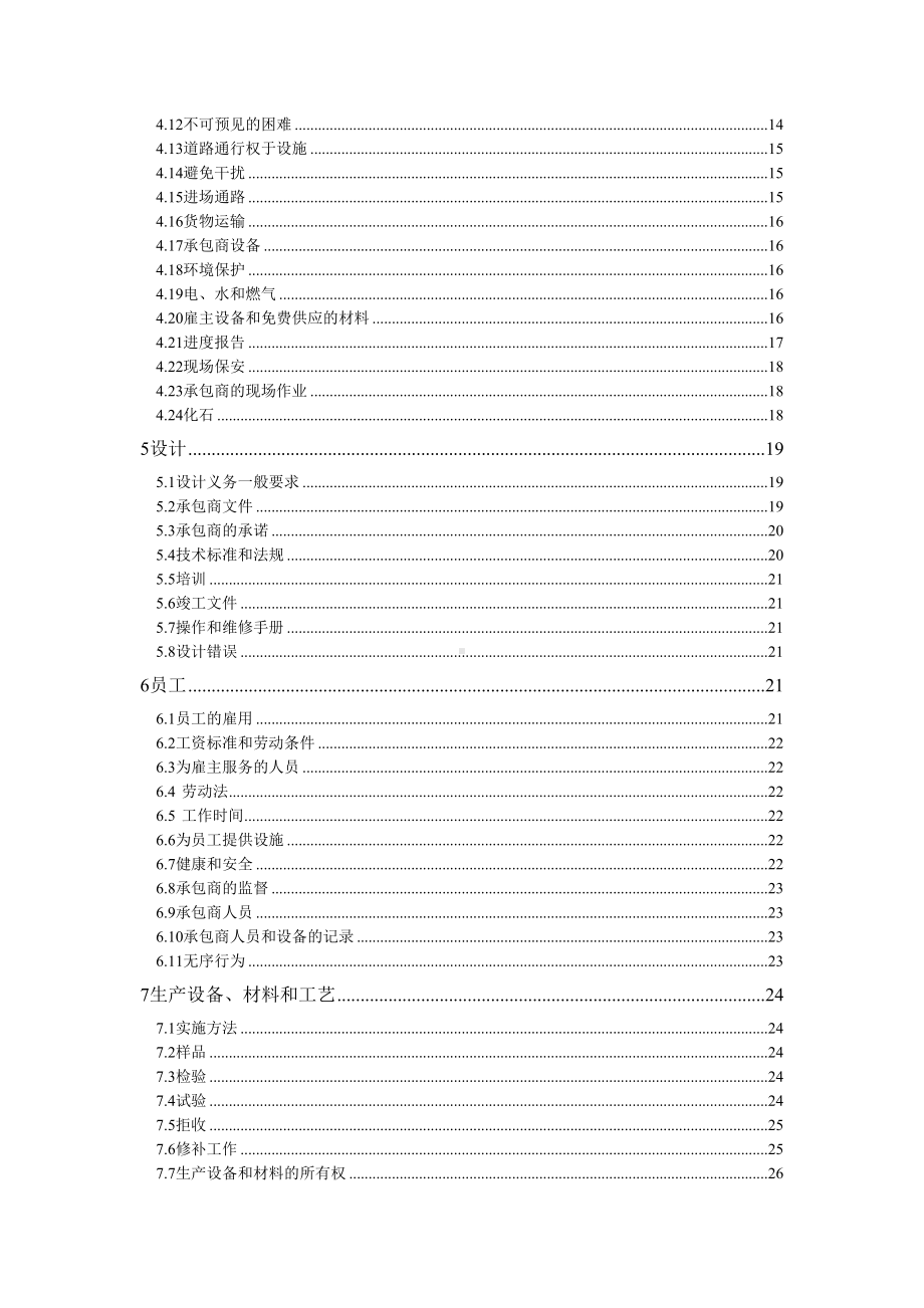 FIDIC-设计采购施工(EPC)交钥匙工程合同条件(银皮书中文版)(DOC 70页).doc_第2页