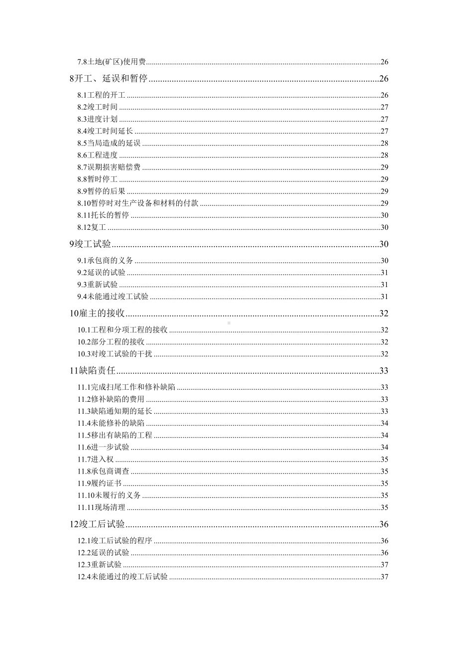 FIDIC-设计采购施工(EPC)交钥匙工程合同条件(银皮书中文版)(DOC 70页).doc_第3页