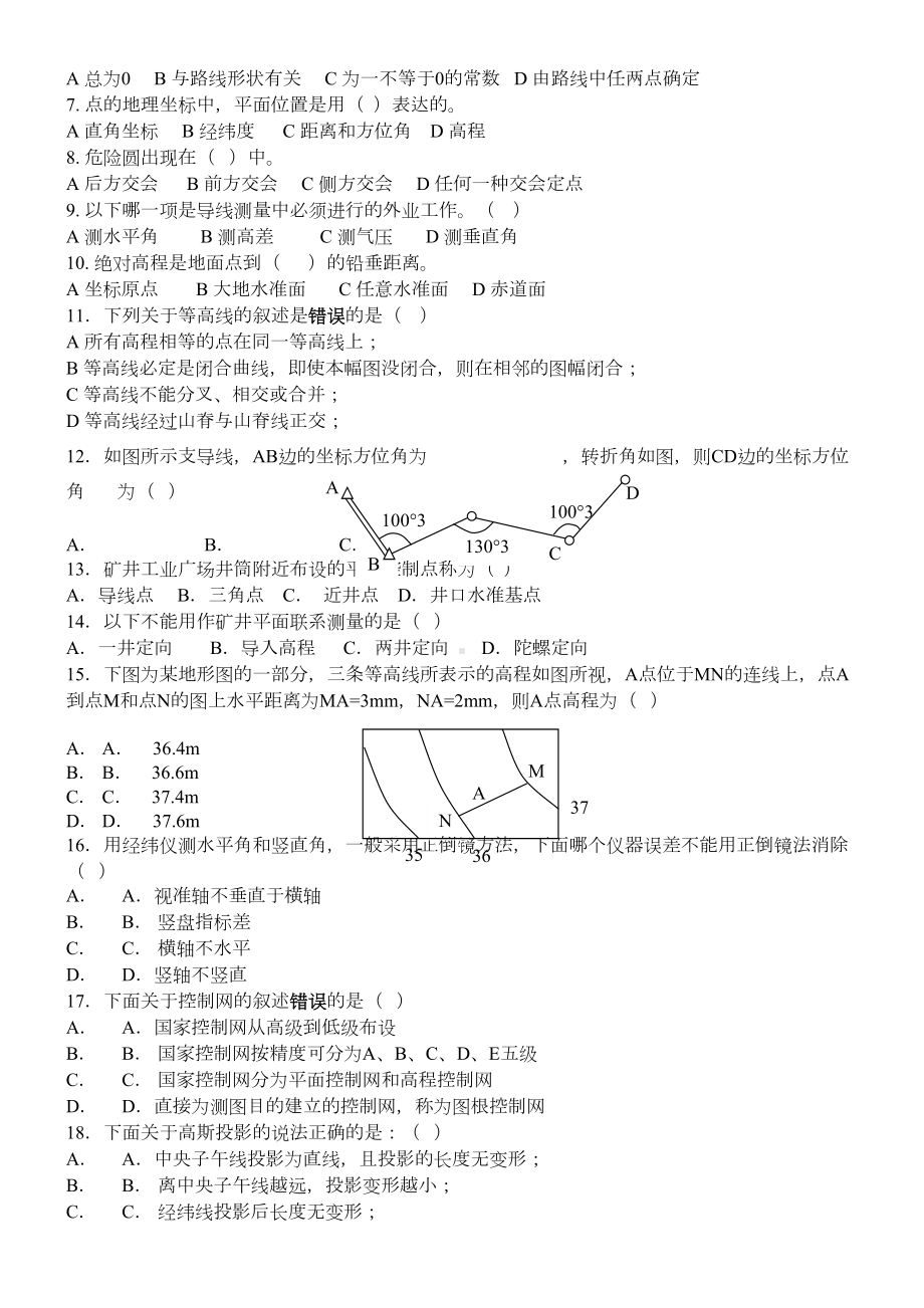 (完整版)工程测量试卷A及参考答案(DOC 5页).doc_第2页